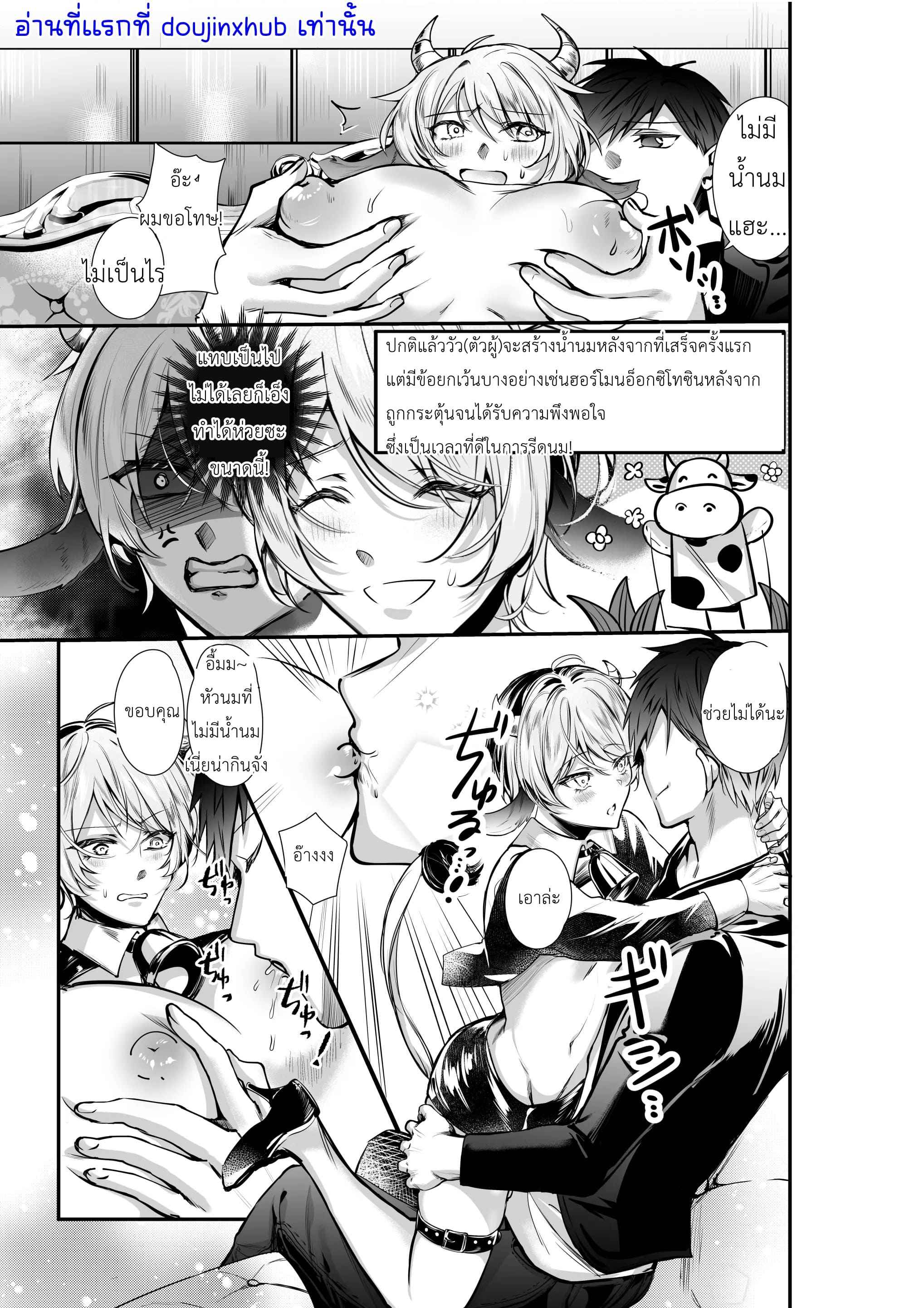 รีดน้ำจากวัวให้ได้มากที่สุด